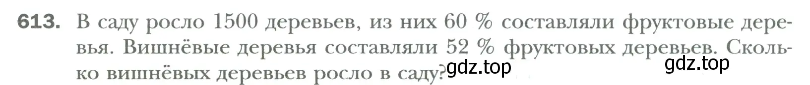 Условие номер 613 (страница 118) гдз по математике 6 класс Мерзляк, Полонский, учебник