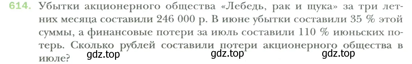 Условие номер 614 (страница 118) гдз по математике 6 класс Мерзляк, Полонский, учебник