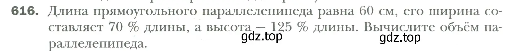 Условие номер 616 (страница 118) гдз по математике 6 класс Мерзляк, Полонский, учебник