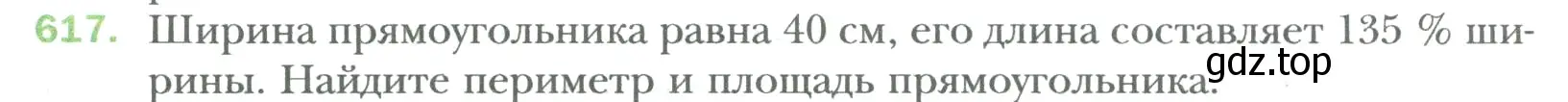 Условие номер 617 (страница 118) гдз по математике 6 класс Мерзляк, Полонский, учебник