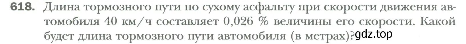 Условие номер 618 (страница 118) гдз по математике 6 класс Мерзляк, Полонский, учебник