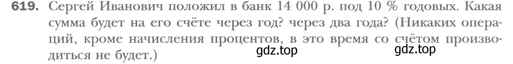 Условие номер 619 (страница 118) гдз по математике 6 класс Мерзляк, Полонский, учебник