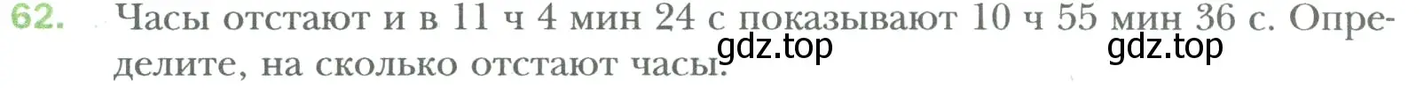 Условие номер 62 (страница 11) гдз по математике 6 класс Мерзляк, Полонский, учебник