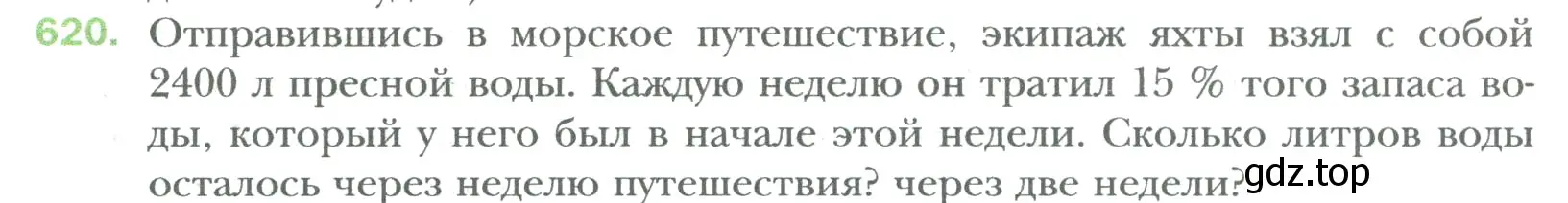 Условие номер 620 (страница 118) гдз по математике 6 класс Мерзляк, Полонский, учебник