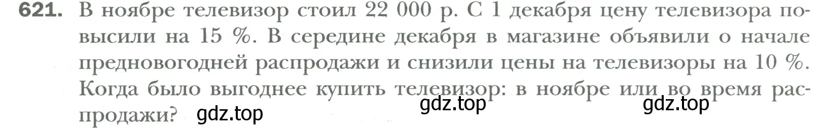 Условие номер 621 (страница 118) гдз по математике 6 класс Мерзляк, Полонский, учебник