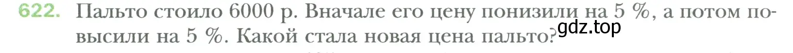 Условие номер 622 (страница 118) гдз по математике 6 класс Мерзляк, Полонский, учебник