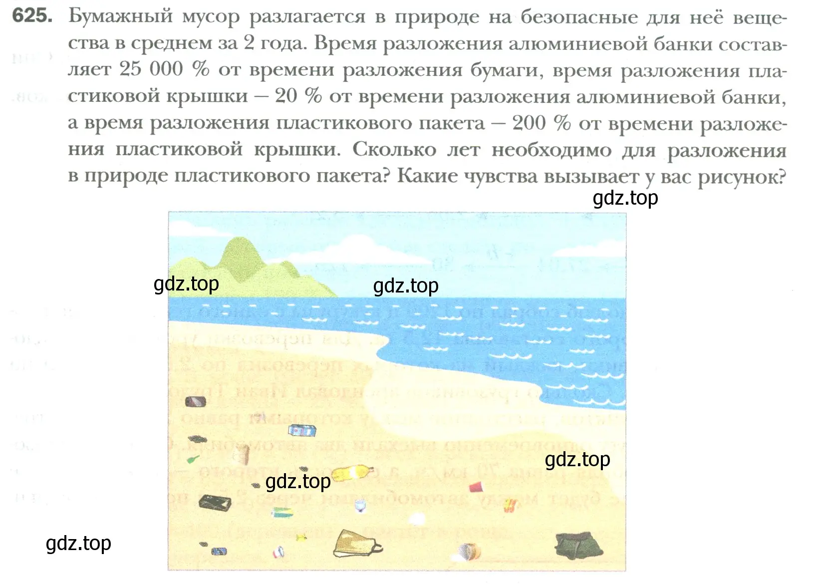 Условие номер 625 (страница 119) гдз по математике 6 класс Мерзляк, Полонский, учебник