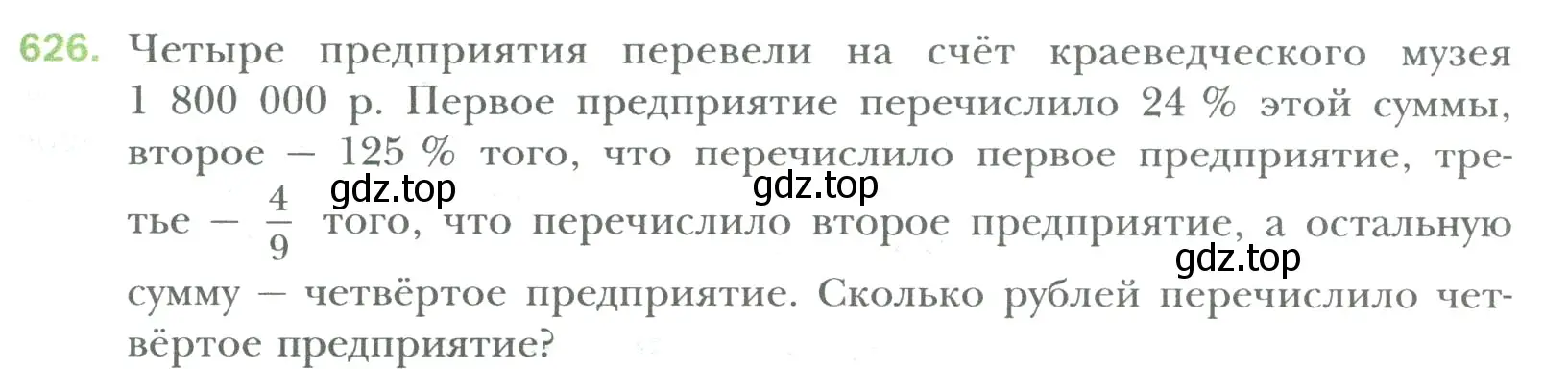 Условие номер 626 (страница 119) гдз по математике 6 класс Мерзляк, Полонский, учебник