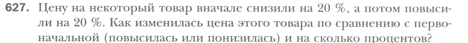 Условие номер 627 (страница 119) гдз по математике 6 класс Мерзляк, Полонский, учебник