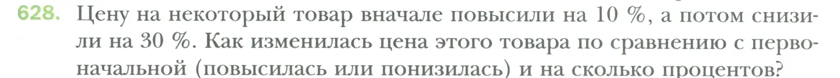 Условие номер 628 (страница 119) гдз по математике 6 класс Мерзляк, Полонский, учебник