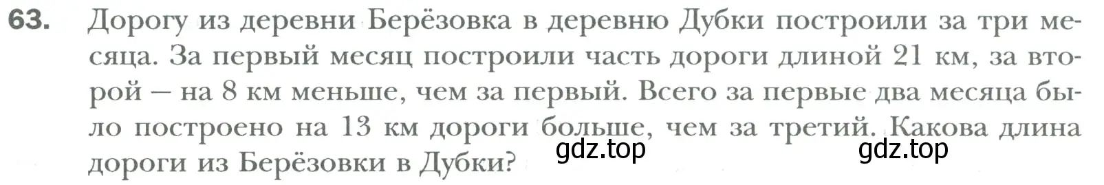 Условие номер 63 (страница 11) гдз по математике 6 класс Мерзляк, Полонский, учебник