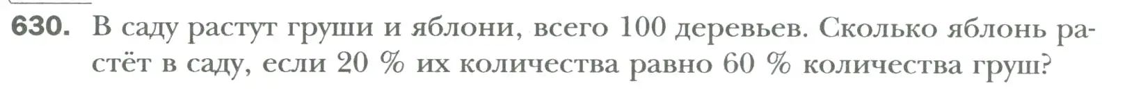 Условие номер 630 (страница 119) гдз по математике 6 класс Мерзляк, Полонский, учебник