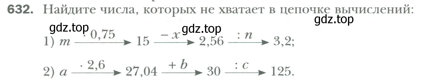 Условие номер 632 (страница 120) гдз по математике 6 класс Мерзляк, Полонский, учебник