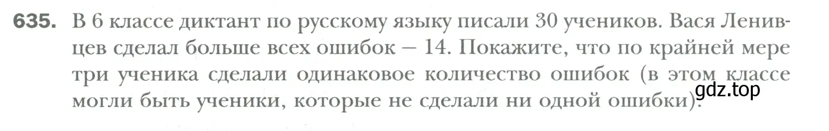 Условие номер 635 (страница 120) гдз по математике 6 класс Мерзляк, Полонский, учебник