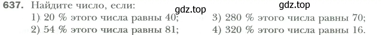 Условие номер 637 (страница 122) гдз по математике 6 класс Мерзляк, Полонский, учебник