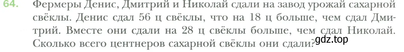 Условие номер 64 (страница 11) гдз по математике 6 класс Мерзляк, Полонский, учебник