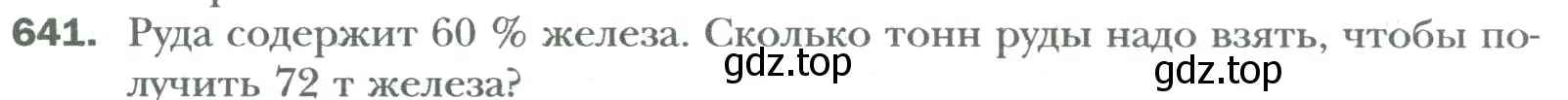 Условие номер 641 (страница 122) гдз по математике 6 класс Мерзляк, Полонский, учебник