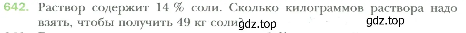 Условие номер 642 (страница 122) гдз по математике 6 класс Мерзляк, Полонский, учебник