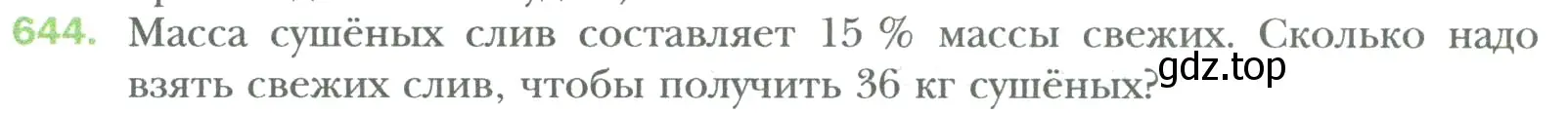 Условие номер 644 (страница 122) гдз по математике 6 класс Мерзляк, Полонский, учебник