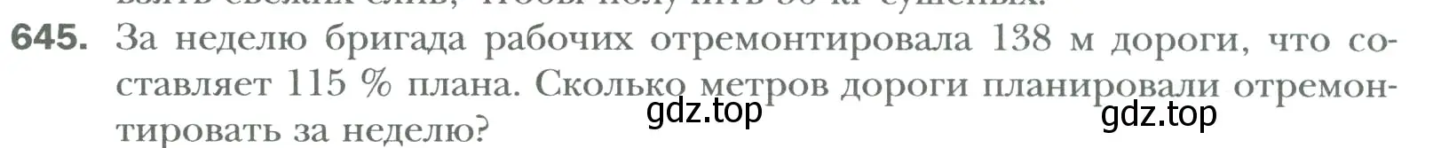 Условие номер 645 (страница 122) гдз по математике 6 класс Мерзляк, Полонский, учебник