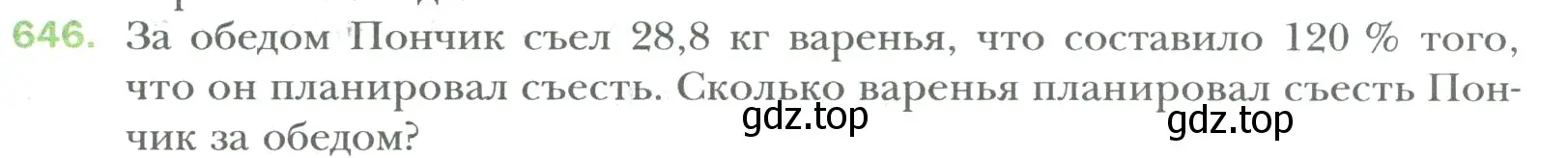 Условие номер 646 (страница 122) гдз по математике 6 класс Мерзляк, Полонский, учебник