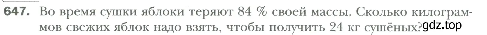 Условие номер 647 (страница 122) гдз по математике 6 класс Мерзляк, Полонский, учебник