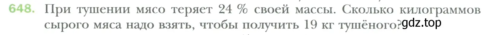 Условие номер 648 (страница 122) гдз по математике 6 класс Мерзляк, Полонский, учебник