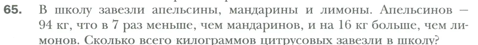 Условие номер 65 (страница 11) гдз по математике 6 класс Мерзляк, Полонский, учебник