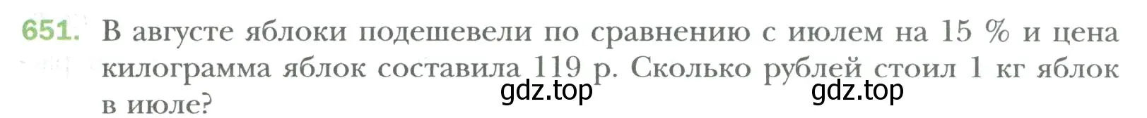 Условие номер 651 (страница 123) гдз по математике 6 класс Мерзляк, Полонский, учебник