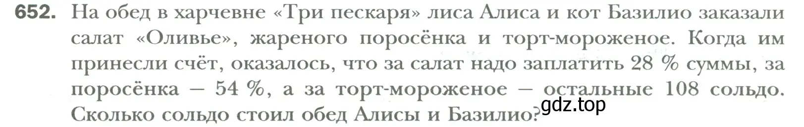 Условие номер 652 (страница 123) гдз по математике 6 класс Мерзляк, Полонский, учебник