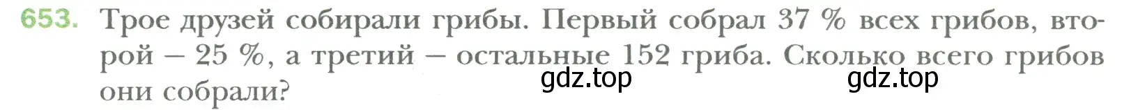 Условие номер 653 (страница 123) гдз по математике 6 класс Мерзляк, Полонский, учебник