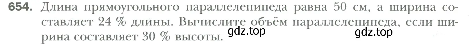 Условие номер 654 (страница 123) гдз по математике 6 класс Мерзляк, Полонский, учебник