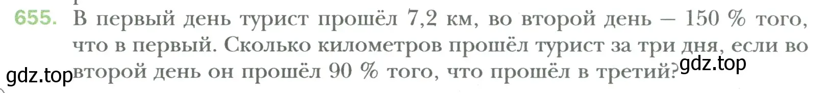 Условие номер 655 (страница 123) гдз по математике 6 класс Мерзляк, Полонский, учебник