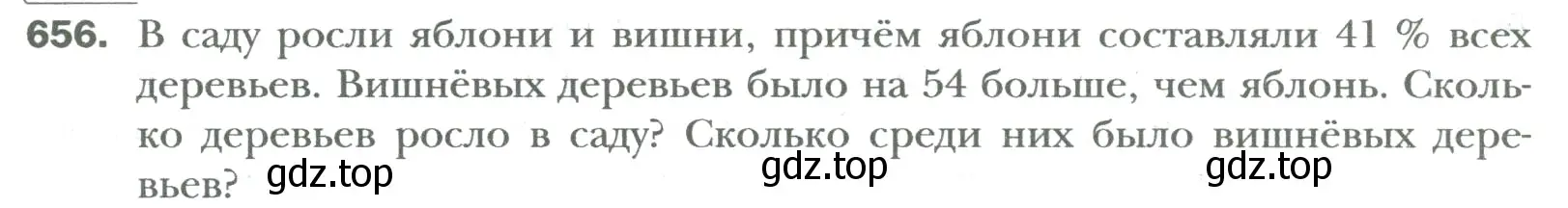 Условие номер 656 (страница 123) гдз по математике 6 класс Мерзляк, Полонский, учебник