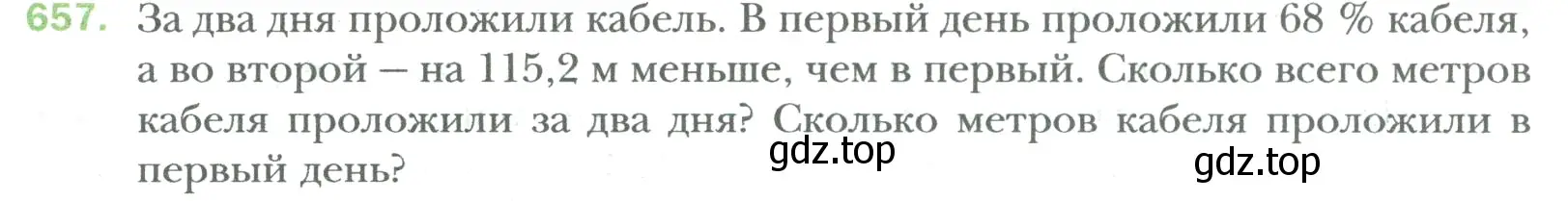 Условие номер 657 (страница 123) гдз по математике 6 класс Мерзляк, Полонский, учебник