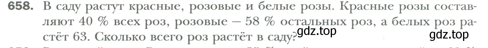 Условие номер 658 (страница 123) гдз по математике 6 класс Мерзляк, Полонский, учебник