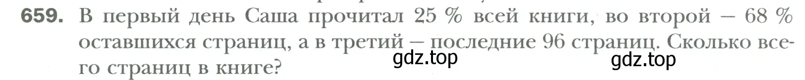 Условие номер 659 (страница 123) гдз по математике 6 класс Мерзляк, Полонский, учебник