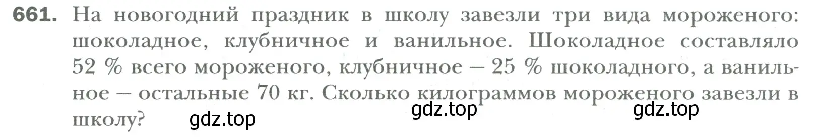 Условие номер 661 (страница 123) гдз по математике 6 класс Мерзляк, Полонский, учебник