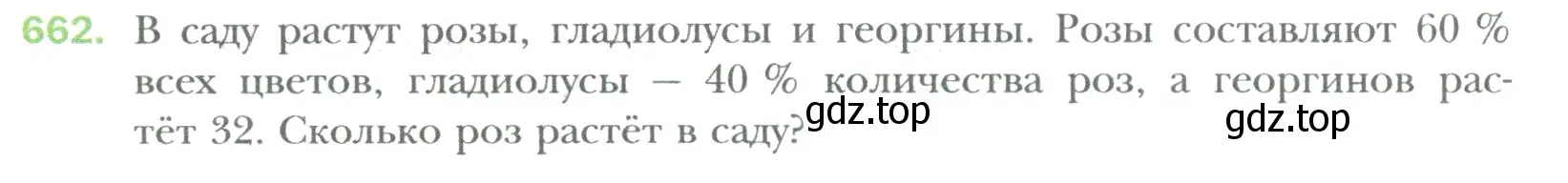 Условие номер 662 (страница 124) гдз по математике 6 класс Мерзляк, Полонский, учебник