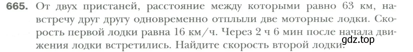 Условие номер 665 (страница 124) гдз по математике 6 класс Мерзляк, Полонский, учебник