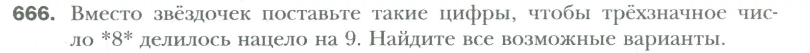 Условие номер 666 (страница 124) гдз по математике 6 класс Мерзляк, Полонский, учебник