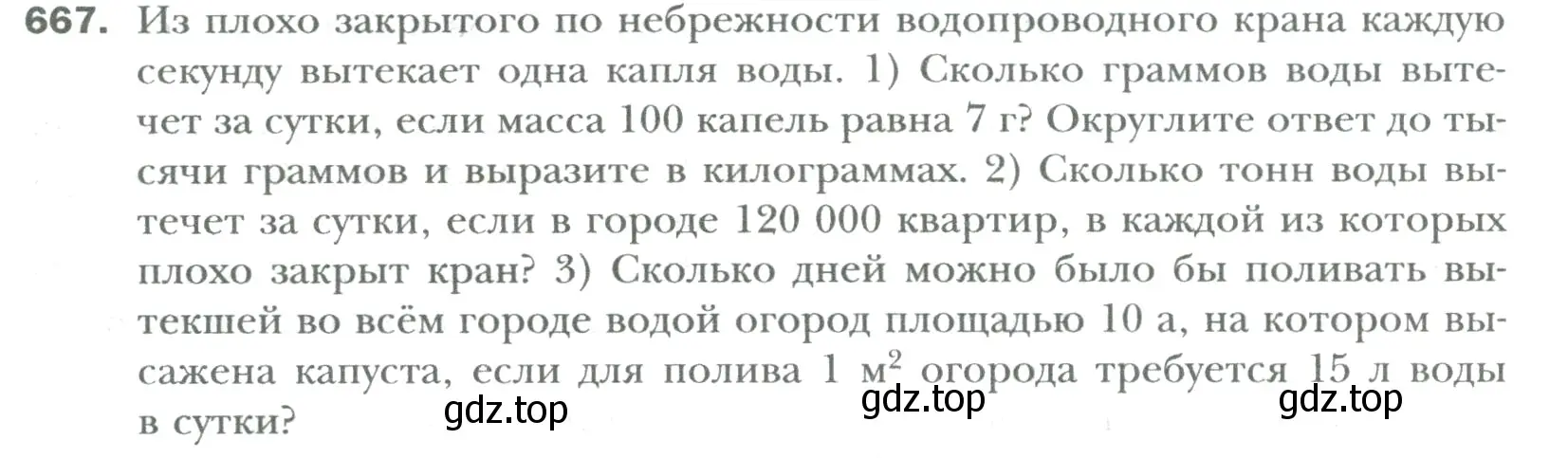 Условие номер 667 (страница 124) гдз по математике 6 класс Мерзляк, Полонский, учебник