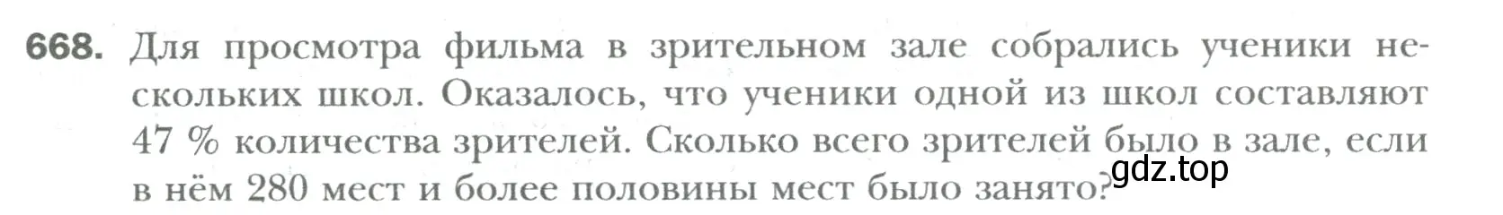 Условие номер 668 (страница 124) гдз по математике 6 класс Мерзляк, Полонский, учебник