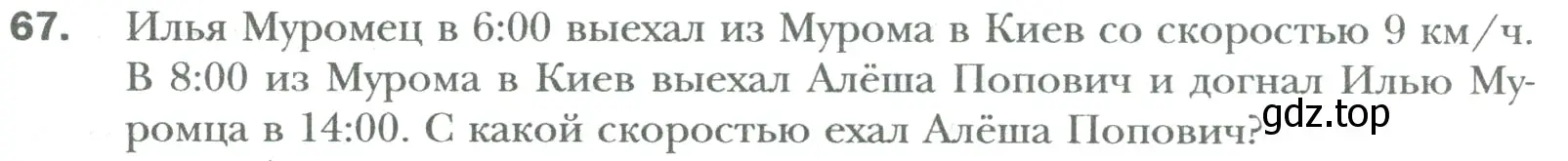 Условие номер 67 (страница 12) гдз по математике 6 класс Мерзляк, Полонский, учебник