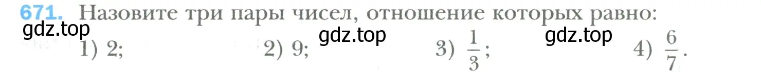 Условие номер 671 (страница 129) гдз по математике 6 класс Мерзляк, Полонский, учебник