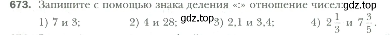 Условие номер 673 (страница 129) гдз по математике 6 класс Мерзляк, Полонский, учебник