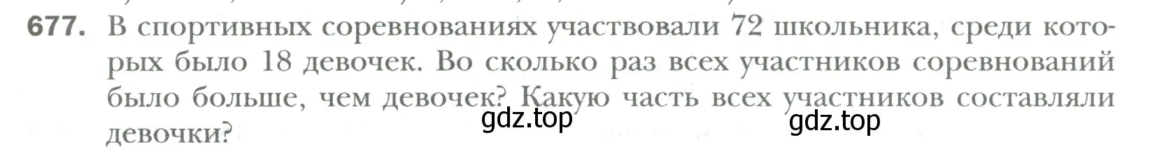 Условие номер 677 (страница 129) гдз по математике 6 класс Мерзляк, Полонский, учебник