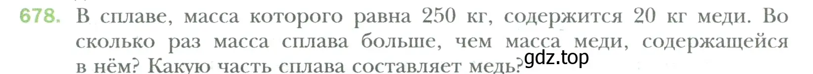 Условие номер 678 (страница 129) гдз по математике 6 класс Мерзляк, Полонский, учебник