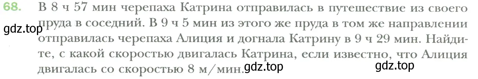 Условие номер 68 (страница 12) гдз по математике 6 класс Мерзляк, Полонский, учебник