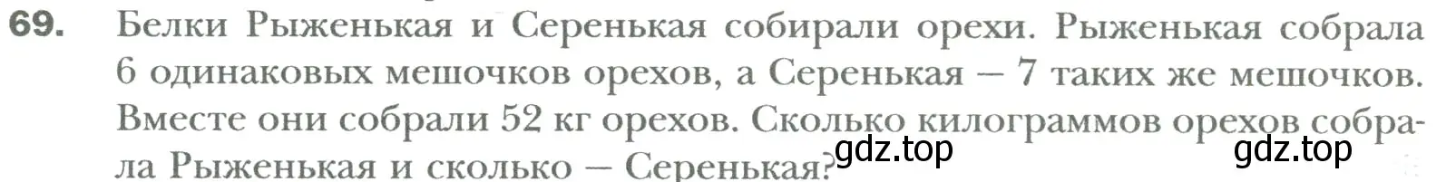 Условие номер 69 (страница 12) гдз по математике 6 класс Мерзляк, Полонский, учебник